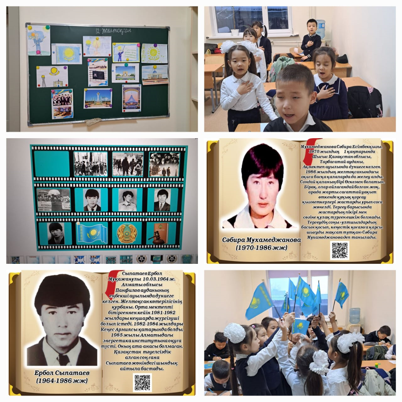 Мектебіміздің 1-4 сынып оқушыларына «Елімнің еркіндігі - Тәуелсіздік!» Желтоқсан қаҺармандарының ерлігін дәріптеуге арналған сынып сағаттары өткізілді.