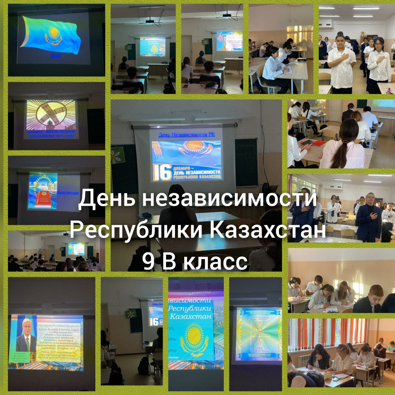 5-11 сынып оқушыларына «Елімнің еркіндігі - Тәуелсіздік!» Желтоқсан қаҺармандарының ерлігін дәріптеуге арналған сынып сағаттары өткізілді.