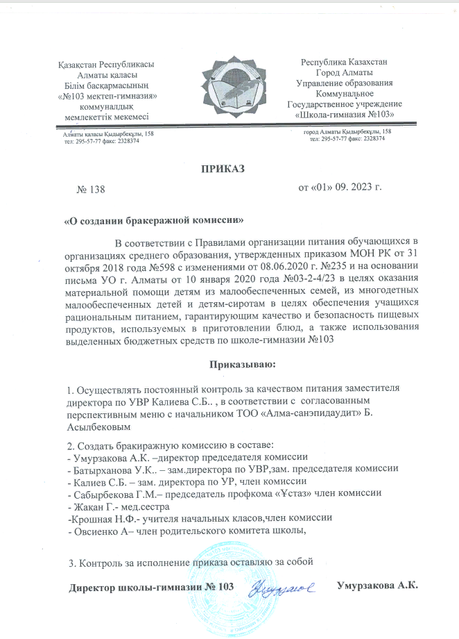 бракеражды комиссия құру туралы бұйрық