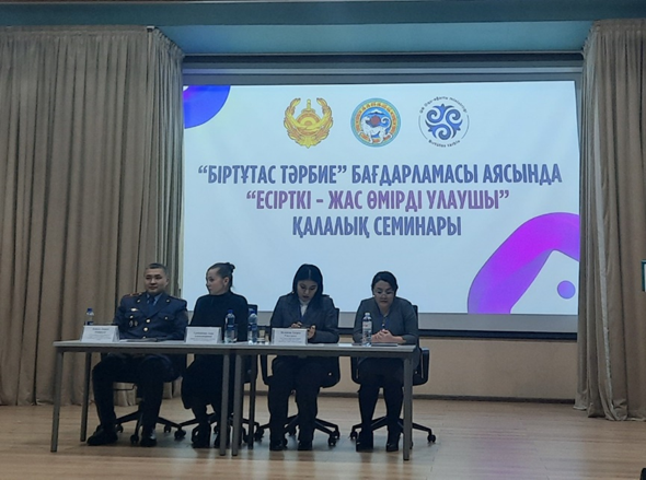 13 желтоқсан күні Алматы қаласы Шоқан Уәлиханов атындағы мектепте “Біртұтас тәрбие” бағдарламасы аясында “Есірткі жас өмірді улаушы” тақырыбындағы қалалық семинар