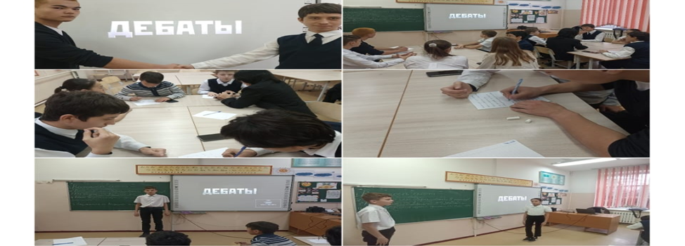 8-сынып оқушылары арасында «Интернет артықшылықтары мен кемшіліктері» тақырыбында дебат