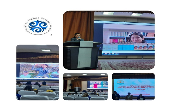 23 қараша 2023 жылы Алматы қаласы Жетісу ауданы мектептері арасында аудандық «Бүкіл әлем менің сыныбымда» атты «Жылдың үздік сынып  жетекшісі»  байқауы өтті.