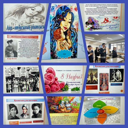 8 Наурыз Халықаралық әйелдер күніне арналған сынып сағаттары өтілді.