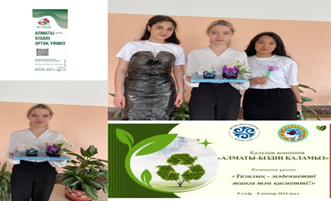 «Алматы – біздің ортақ үйіміз» науқанының жоспарына сай 30 сәуір ""ҚАЛДЫҚТАРДЫҢ ҒАЖАЙЫПТАРЫ"