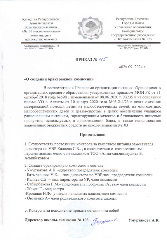 Бракераж комиссия туралы бұйрық