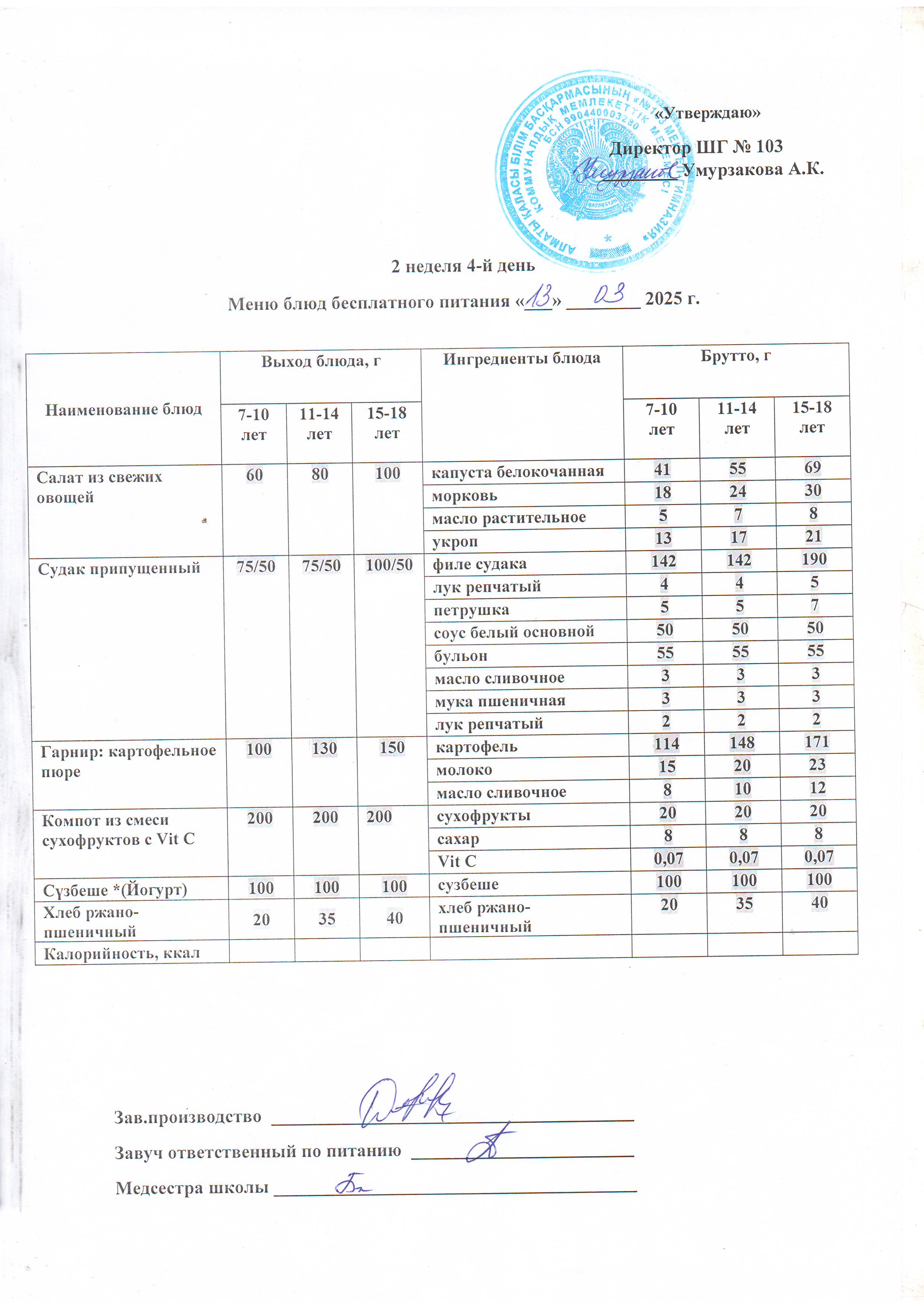 Бейсенбілік ас мәзірі