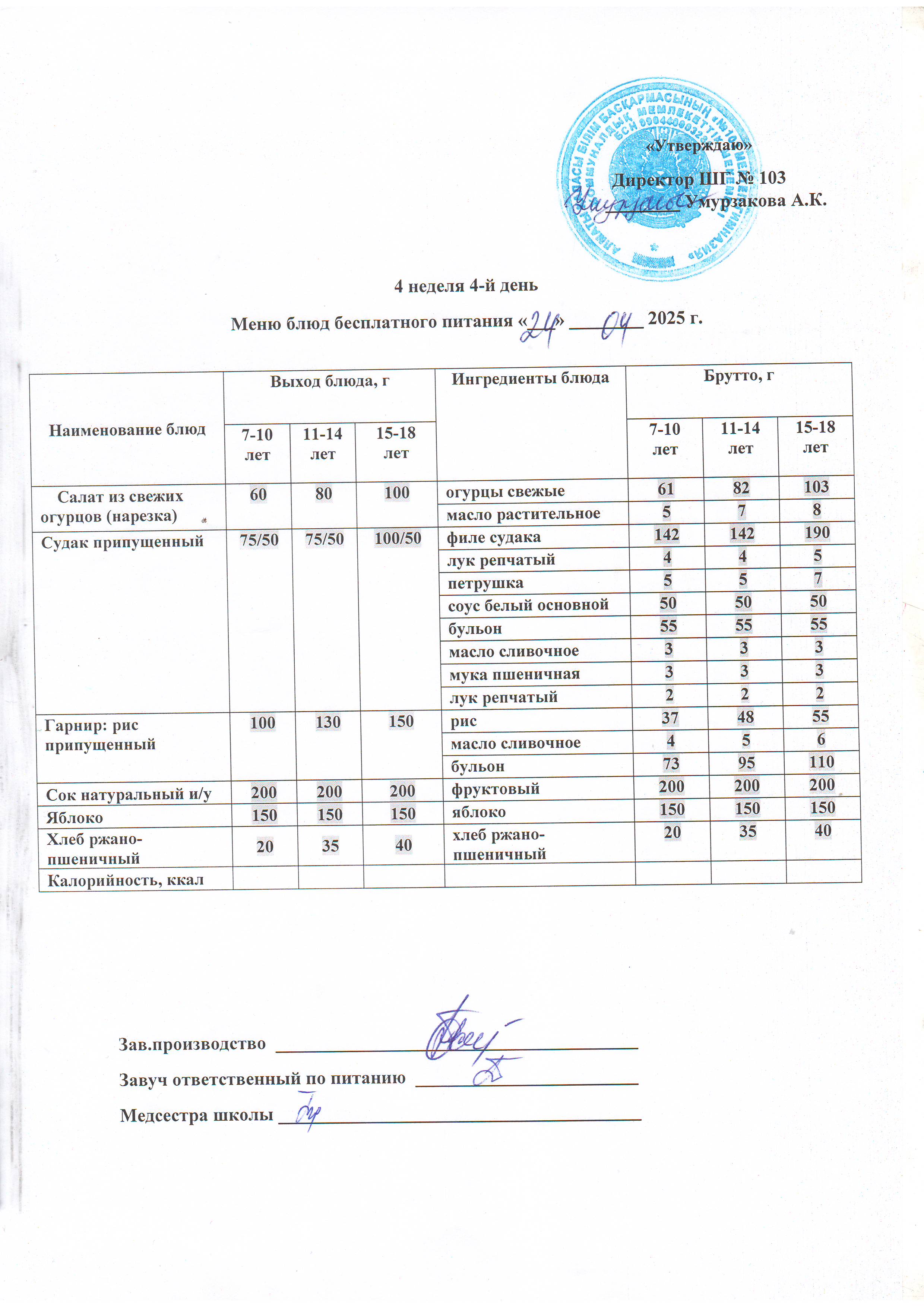 Бейсенбілік ас мәзірі