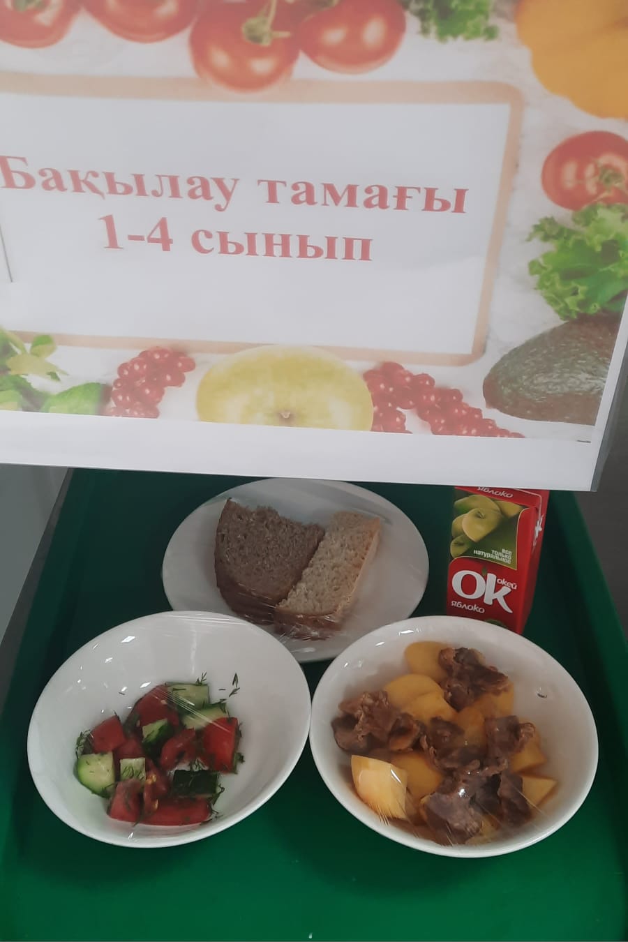 Ас мәзірі, бақылау тамағы  14.05.2025