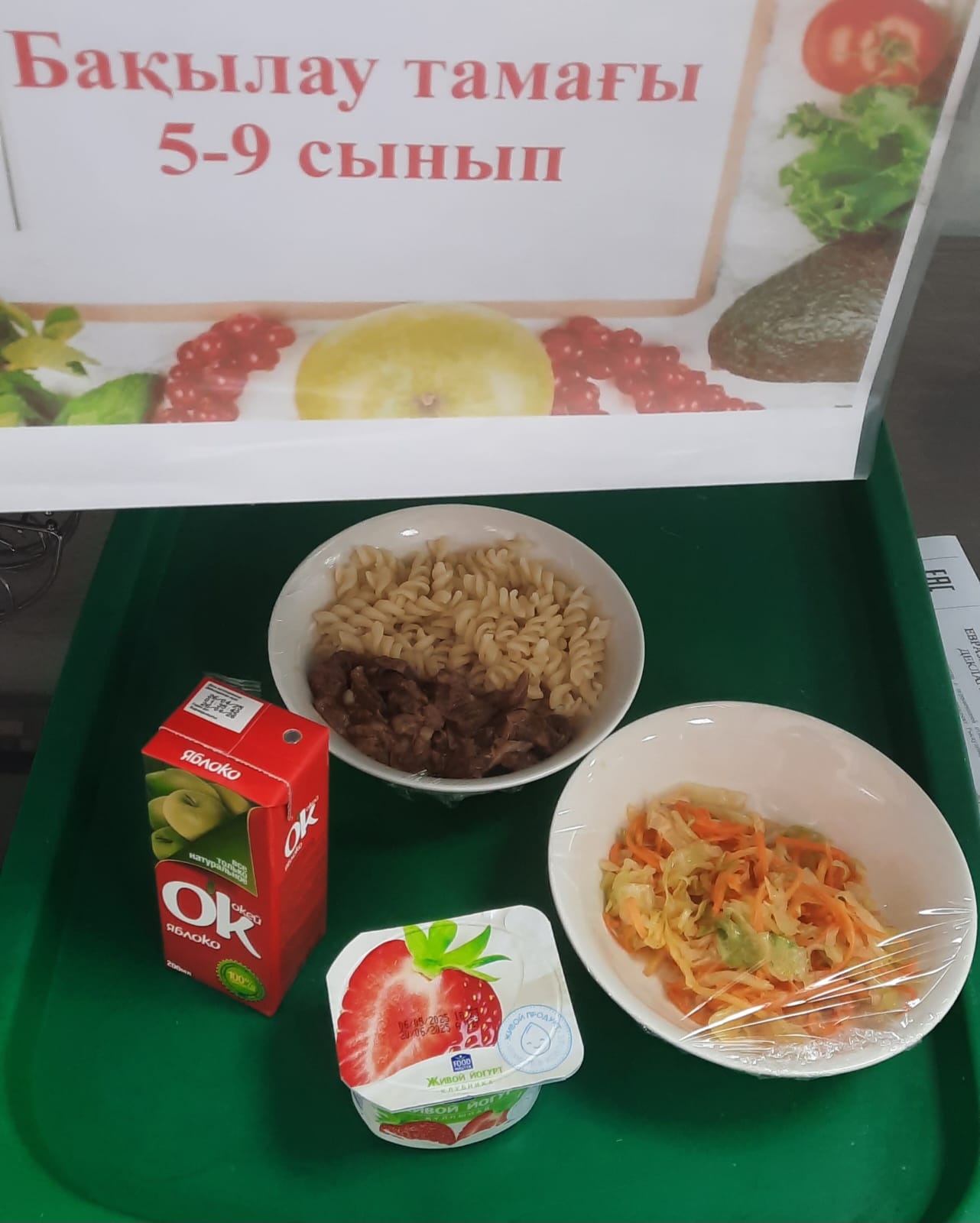 Ас мәзірі, бақылау тамағы  19.05.2025