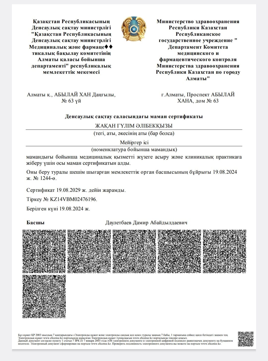 Денсаулық сақтау саласындағы маман сертификаты