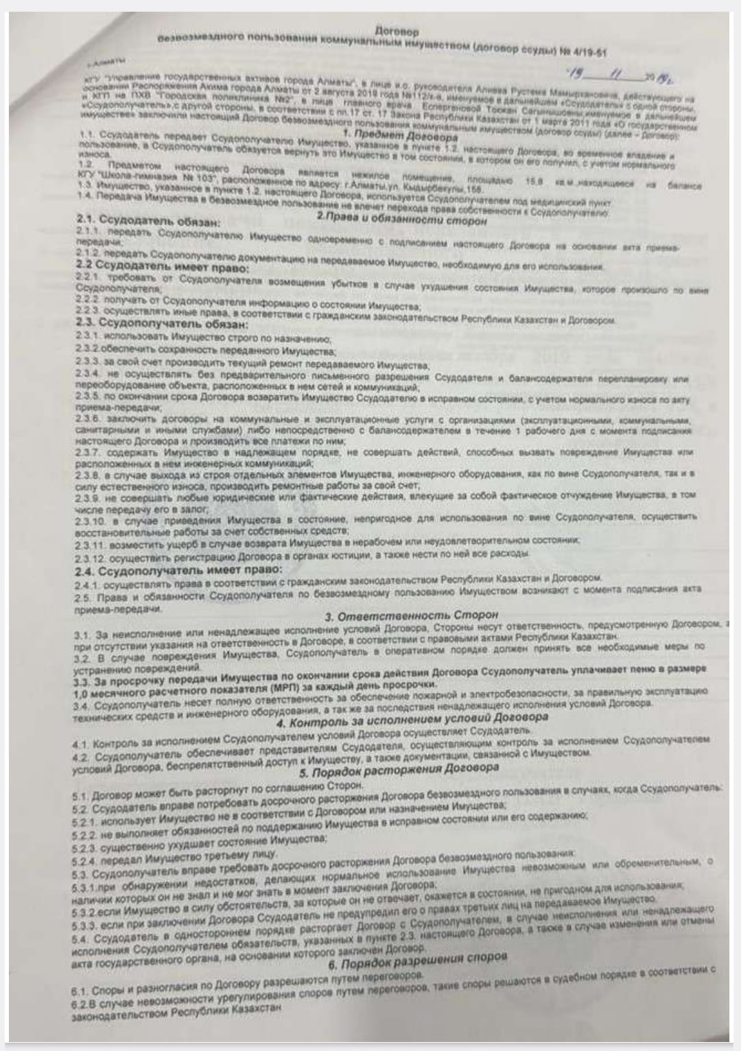 Договор мед справка