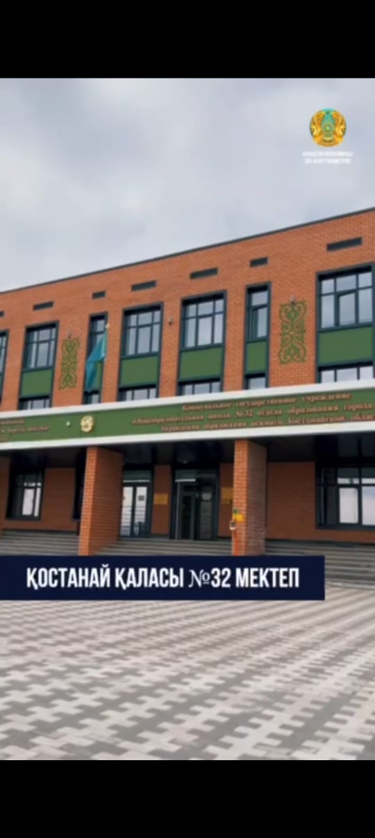 "Келешек мектептері» жобасы аясында салынған Қостанай қаласындағы №32 мектеп 900 оқушы орнына арналған ⚜️ В городе Костанае в рамках проекта «Келешек мектептері» построена школа №32, рассчитанная на 900 ученических мест