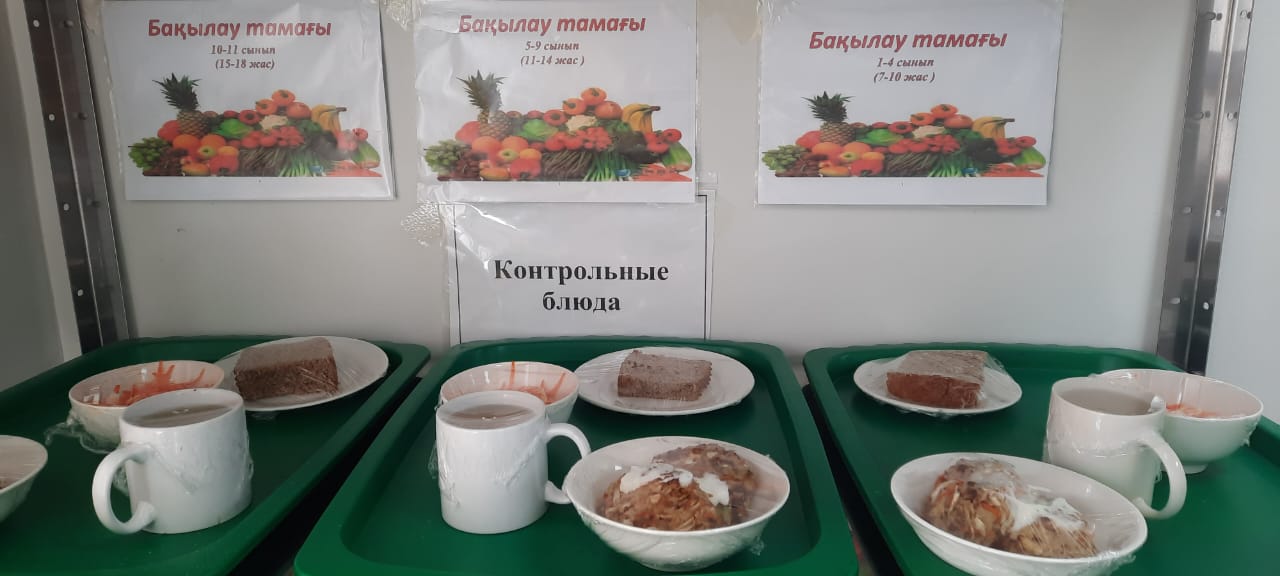 08.10.2025 жыл ас мәзірі, бақылау тамағы