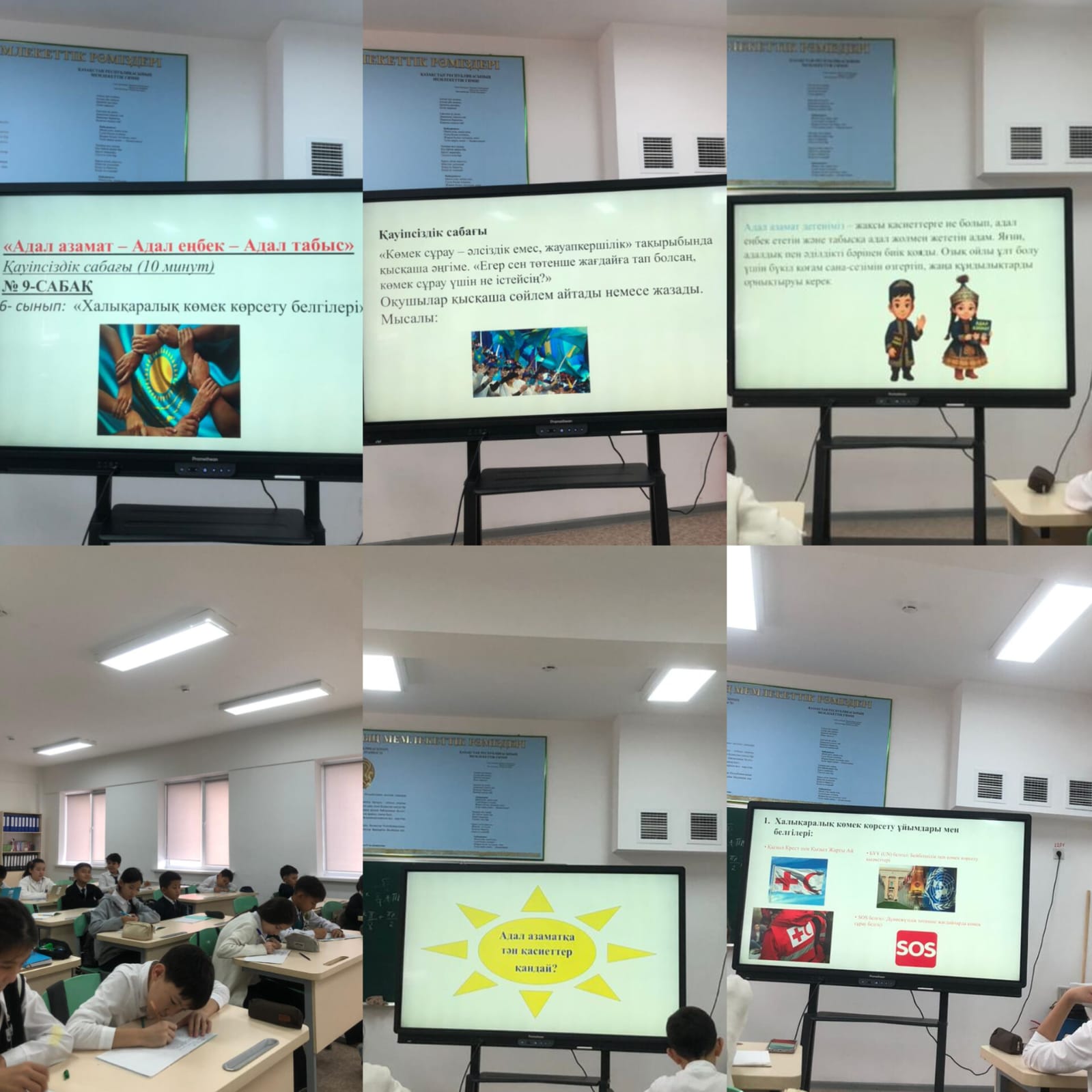 КММ №103 мектеп гимназиясында 3- қараша күні  Адал Азамат тақырыбында 1-11 сынып сағаттары өтілді.