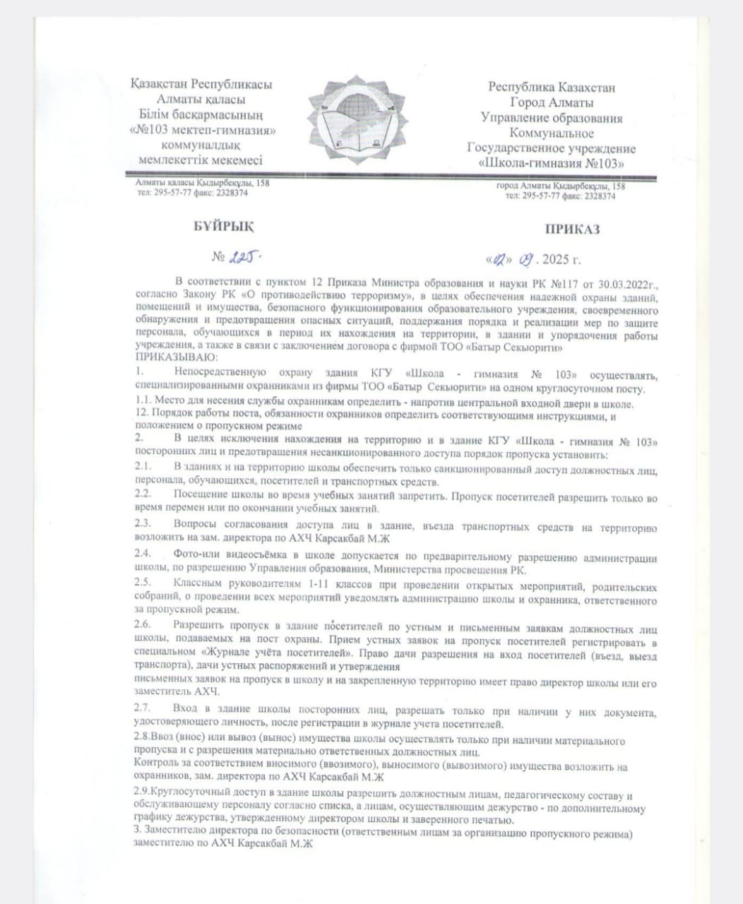 Приказ "Об организации пропускного режима"