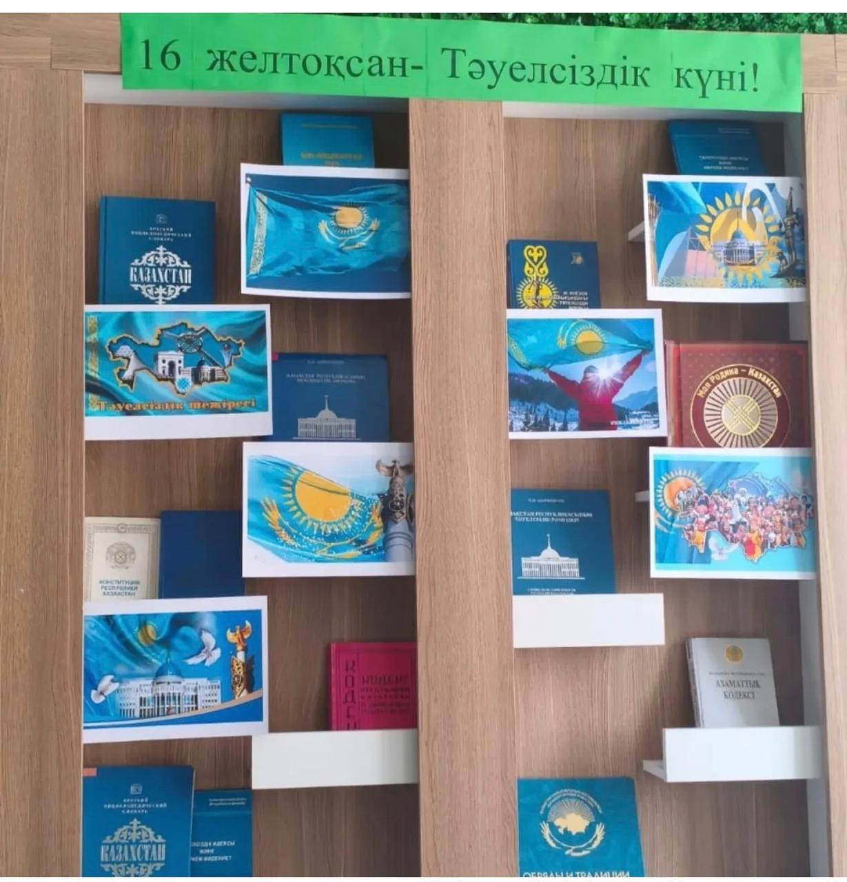 Тәуелсіздік мерекесі.
