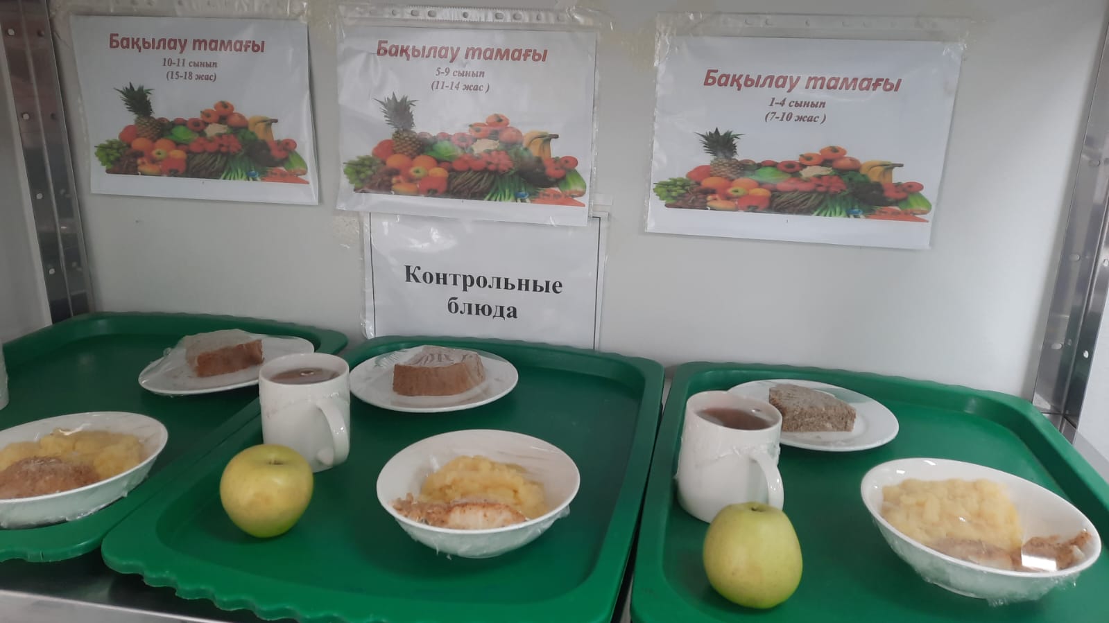 КҮНДЕЛІКТІ АС МӘЗІРІ/ ЕЖЕДНЕВНОЕ МЕНЮ